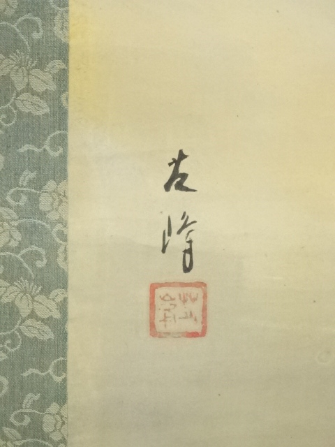 道具 ] - 道具 芝峰筆 湖畔の秋 肉筆紙本掛軸（共箱） | ネット